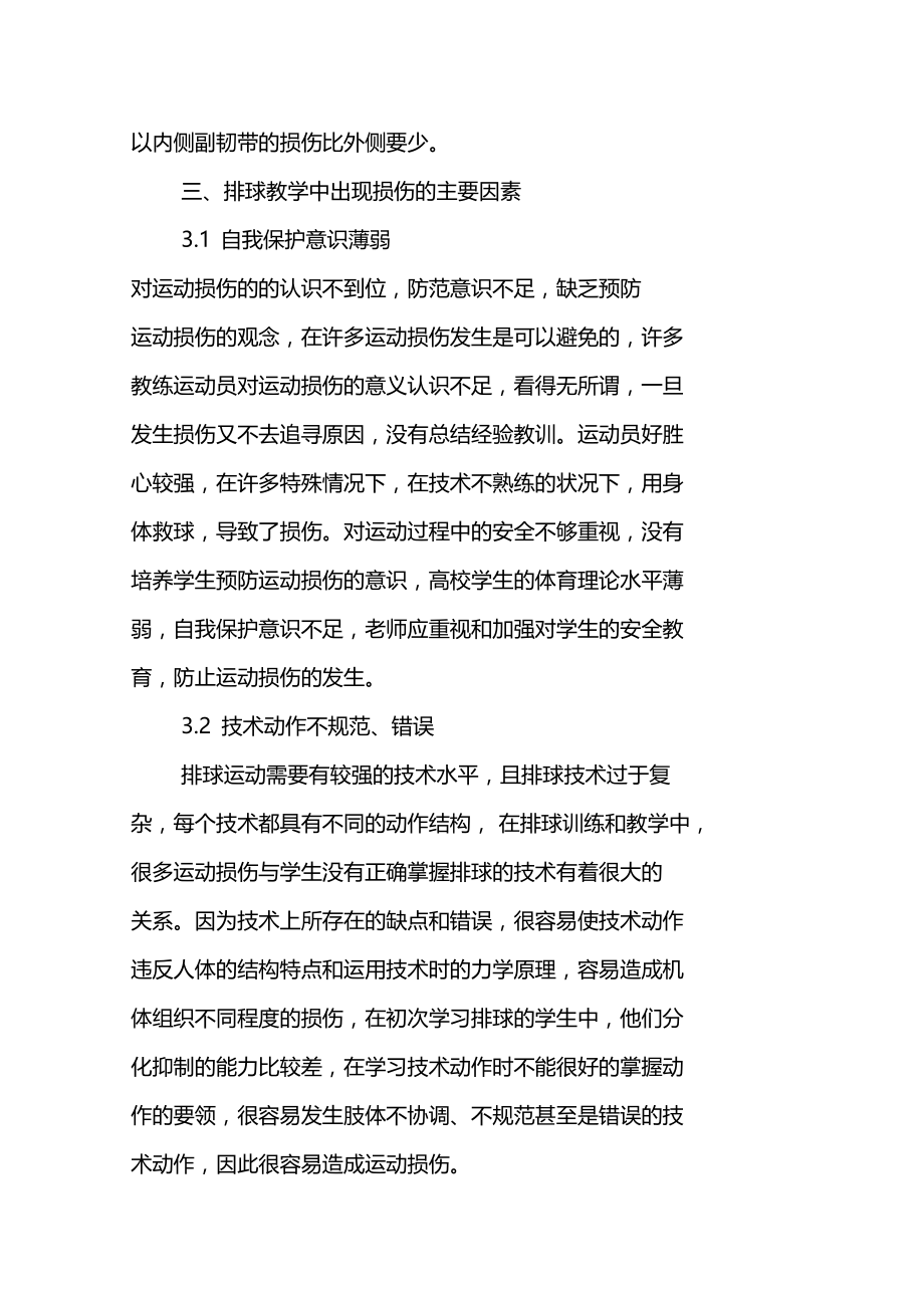 排球教学中运动损伤的原因及预防.doc_第3页