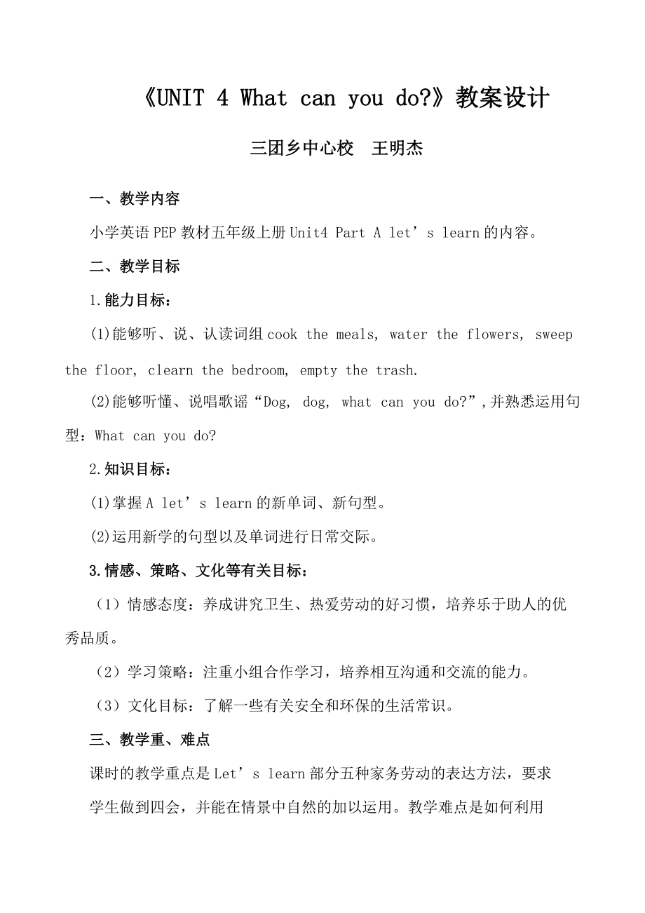 英语教研课执行教案.docx_第1页