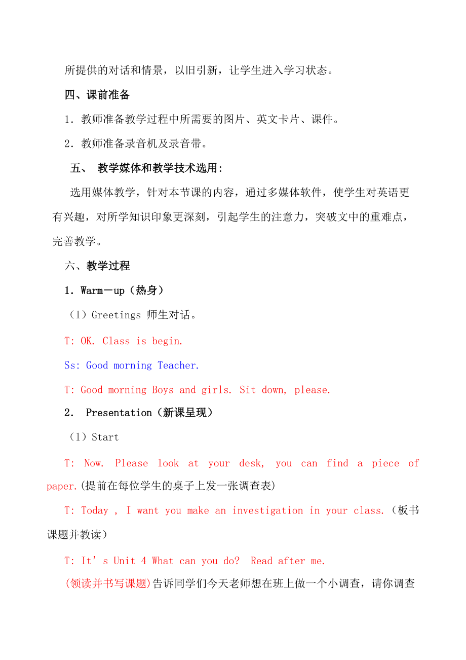 英语教研课执行教案.docx_第2页