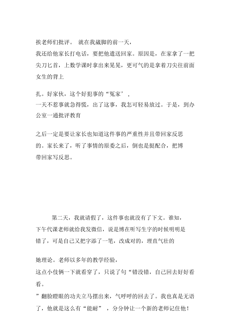 小学老师教育故事意外的问候.doc_第2页