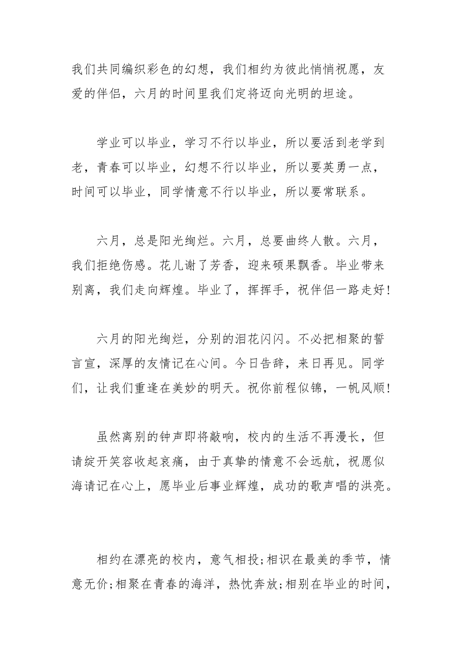 202__年关于优美毕业赠言句子集锦.docx_第3页