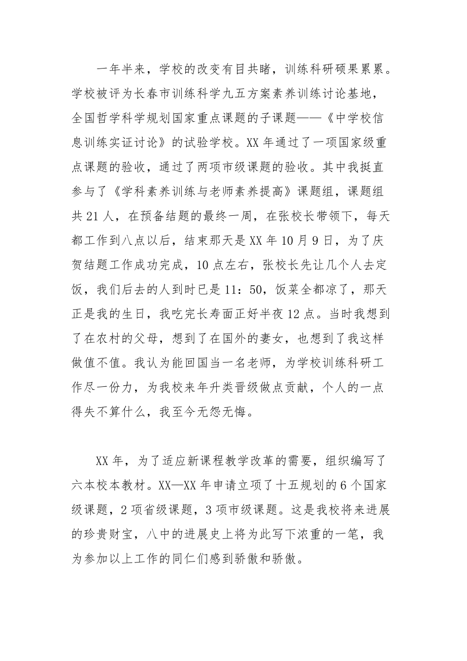 202__年教研科主任竞聘演讲稿.docx_第2页