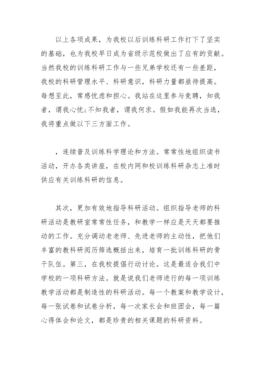 202__年教研科主任竞聘演讲稿.docx_第3页