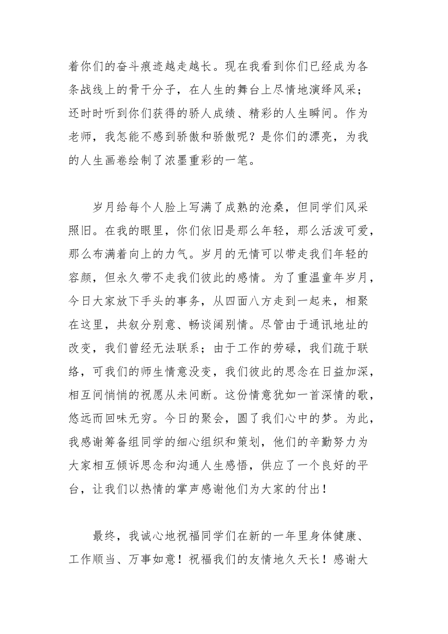 202__年教师在同学会上的发言稿.docx_第2页