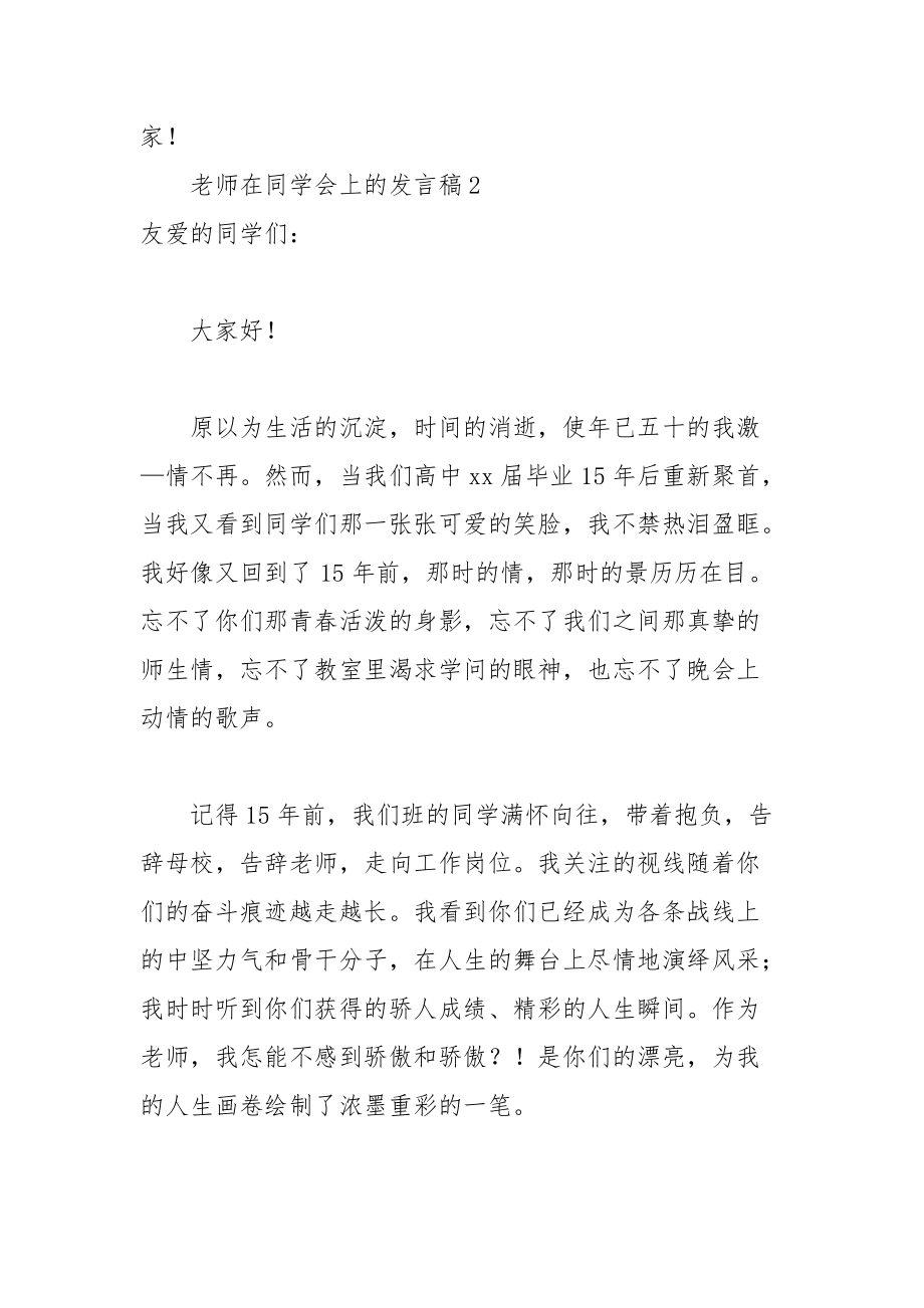 202__年教师在同学会上的发言稿.docx_第3页