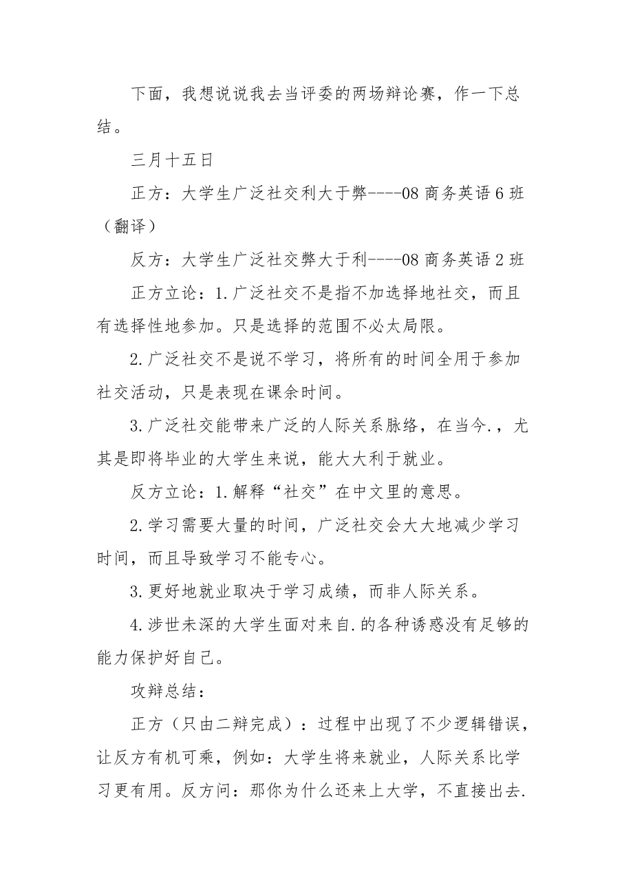 2021辩论比赛活动总结.docx_第3页