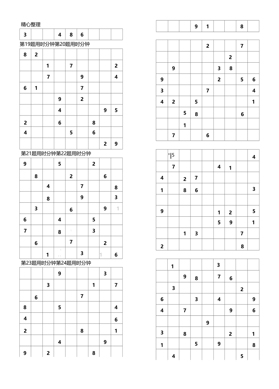 数独练习测试题由易到难-.doc_第3页