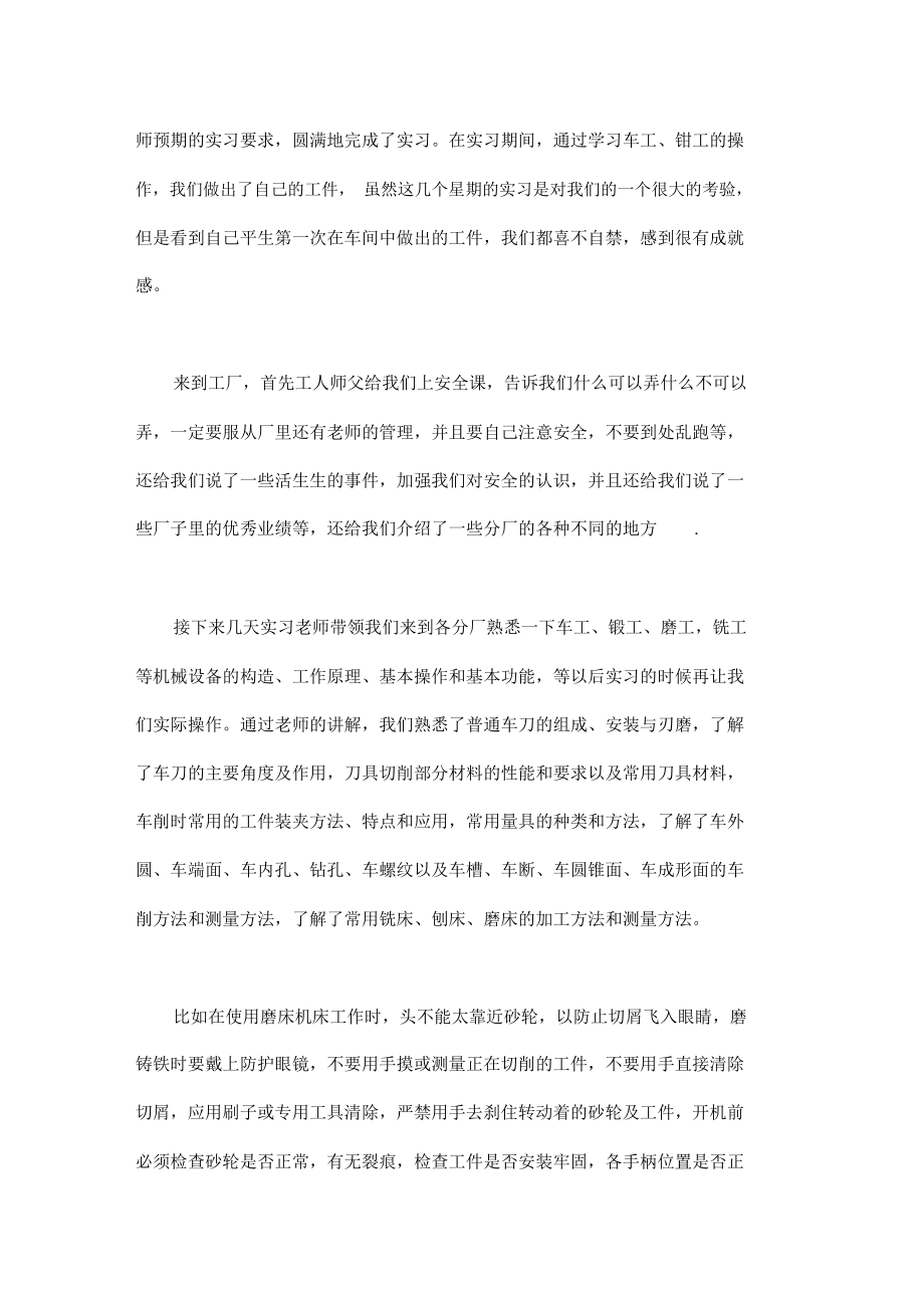 数控专业学生毕业实习报告.doc_第3页