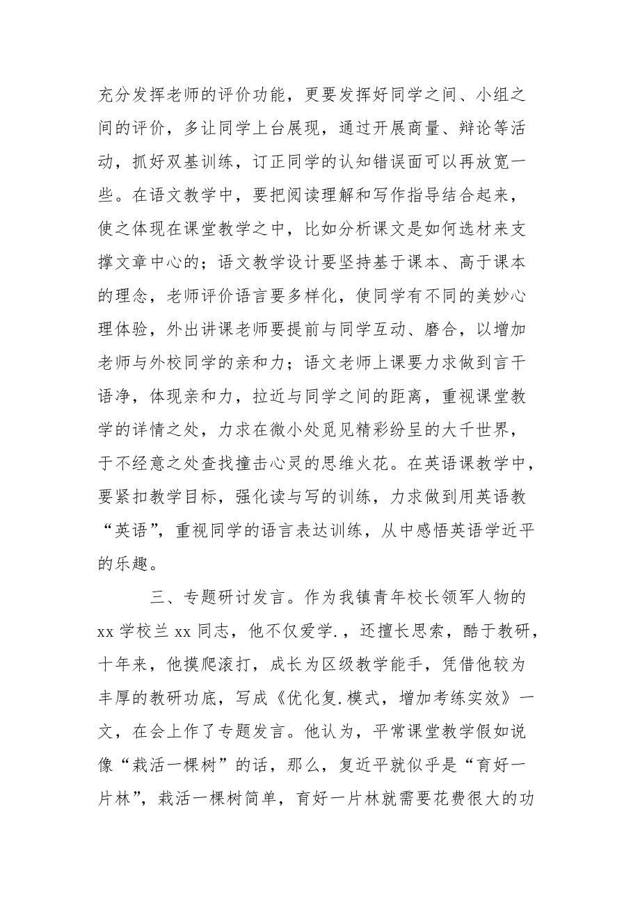 202_年小学课堂教学观摩研讨活动总结.docx_第2页