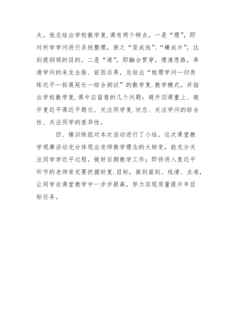 202_年小学课堂教学观摩研讨活动总结.docx_第3页