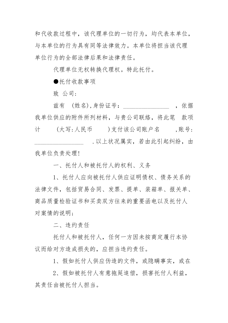 202_年法人授权委托书范本3篇.docx_第2页