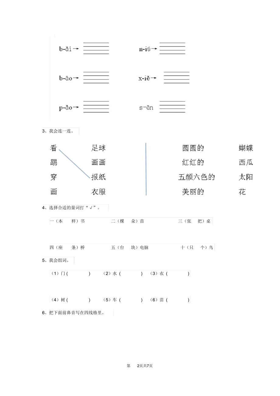 新版2020年(春)幼儿园学前班(上册)开学检测试题含答案.doc_第2页