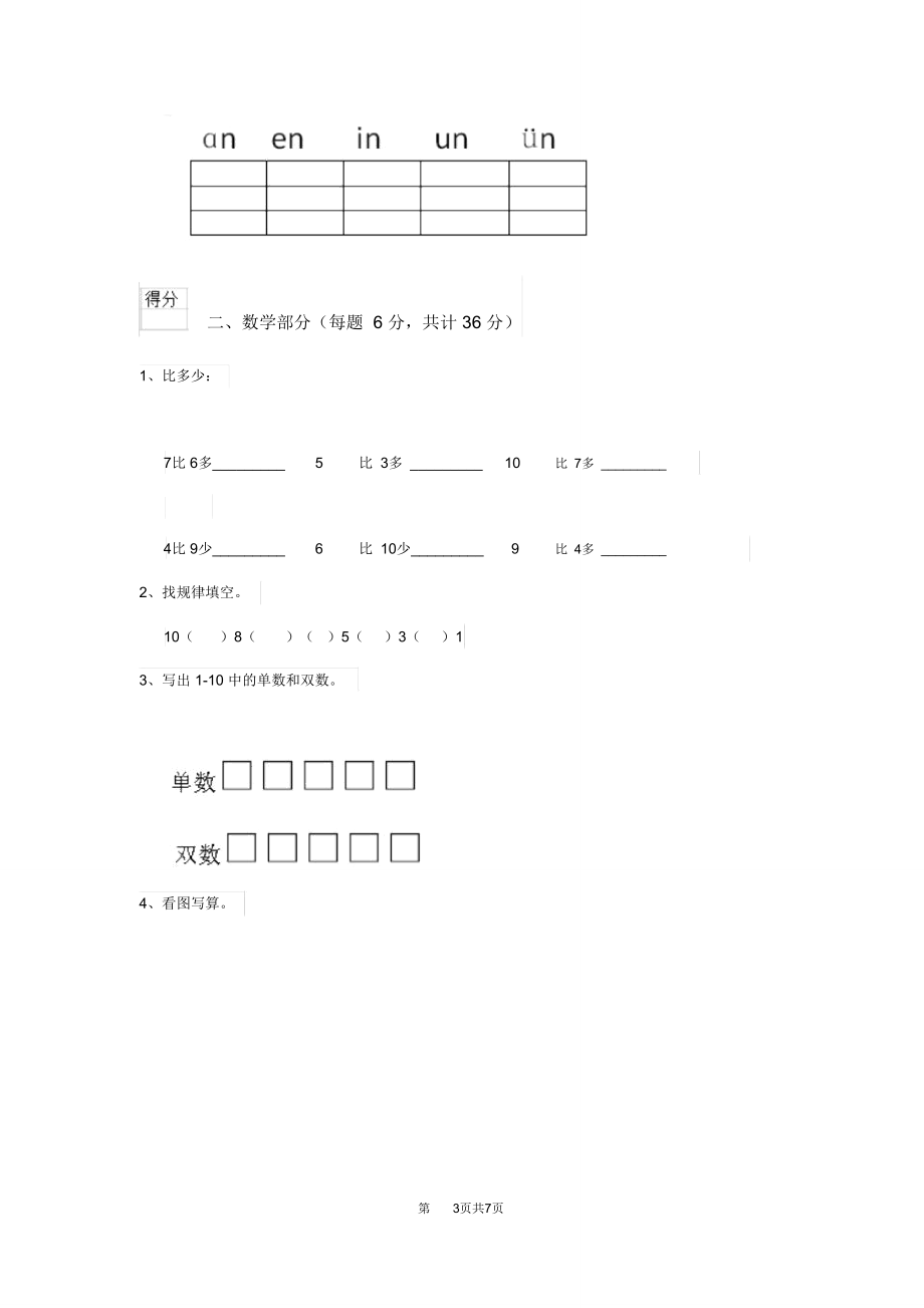 新版2020年(春)幼儿园学前班(上册)开学检测试题含答案.doc_第3页