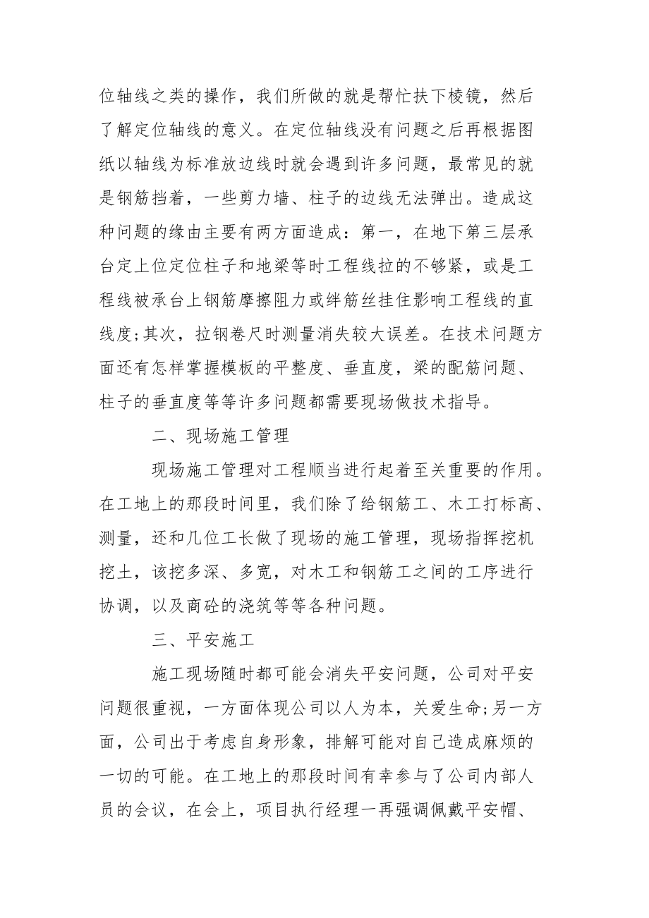 202_年建筑行业试用期个人工作总结.docx_第2页