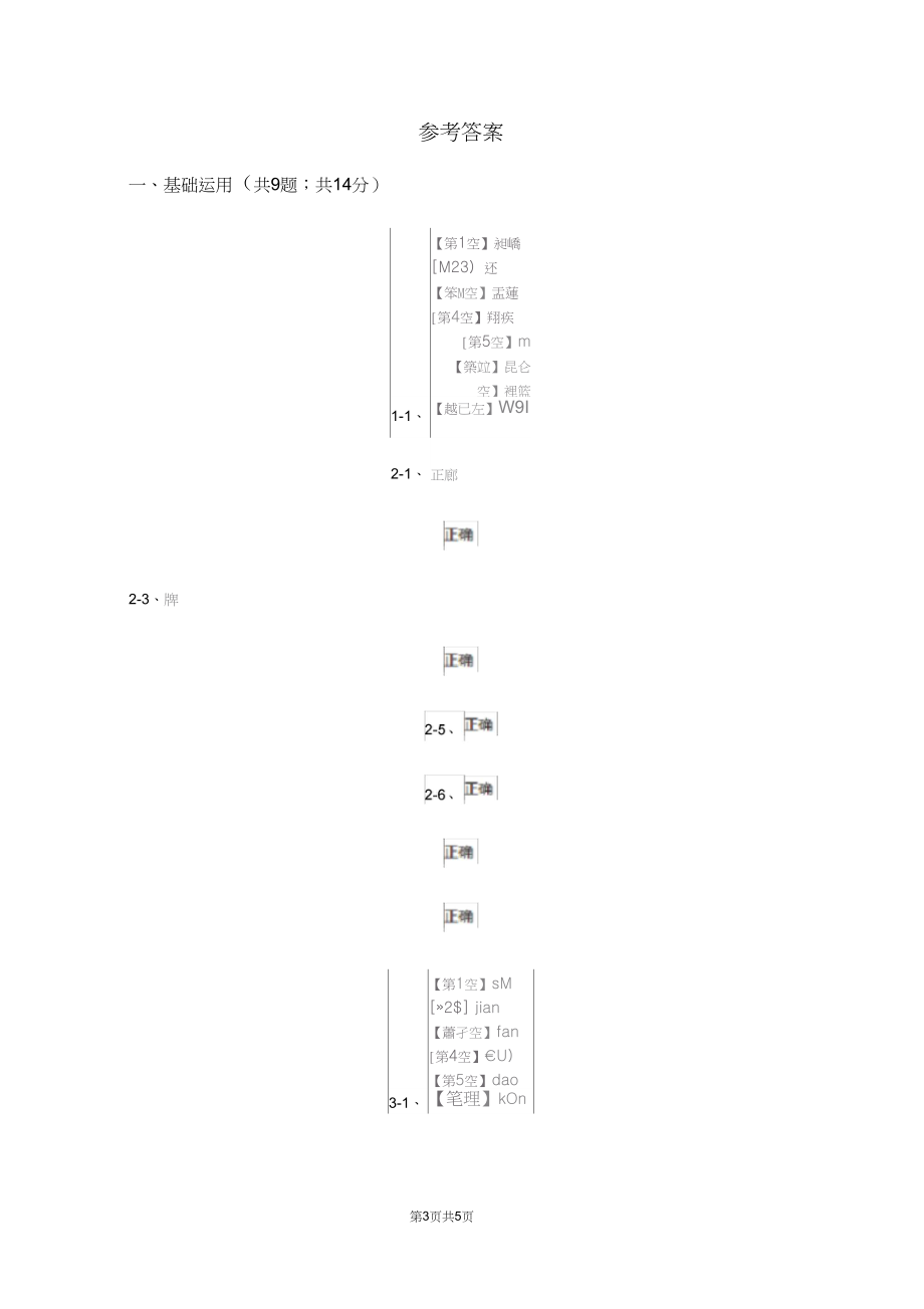 赣南版2019-2020学年一年级上学期语文期中测试试卷D卷新版.docx_第3页