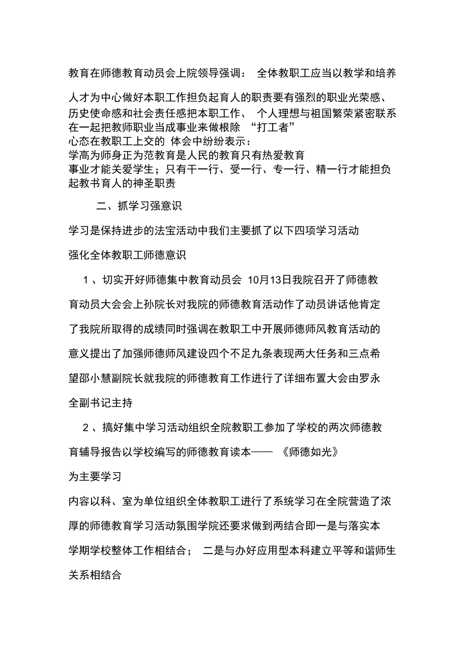 活动总结师德教育.doc_第2页