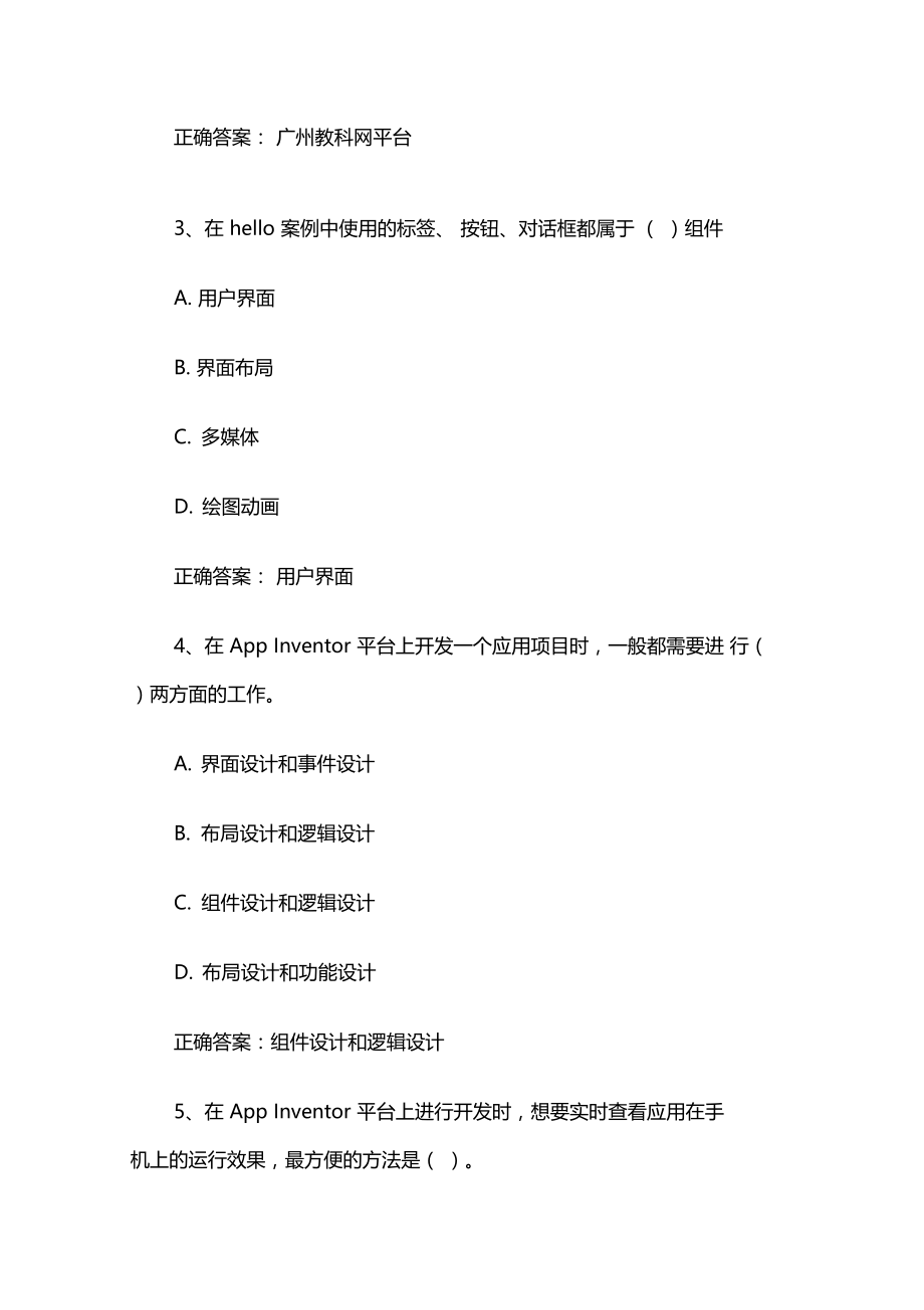 新编大学计算机基础见面课及答案.doc_第2页