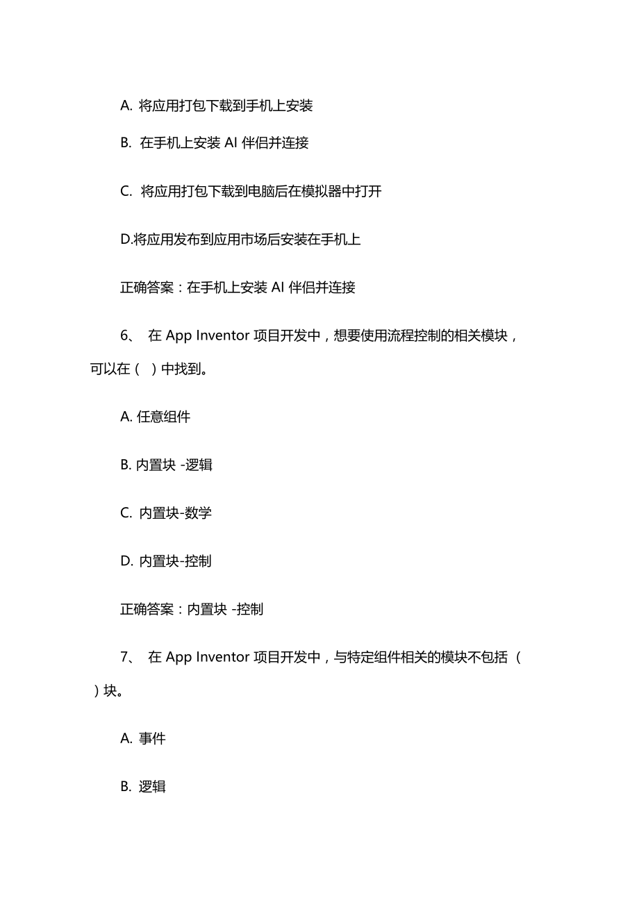 新编大学计算机基础见面课及答案.doc_第3页