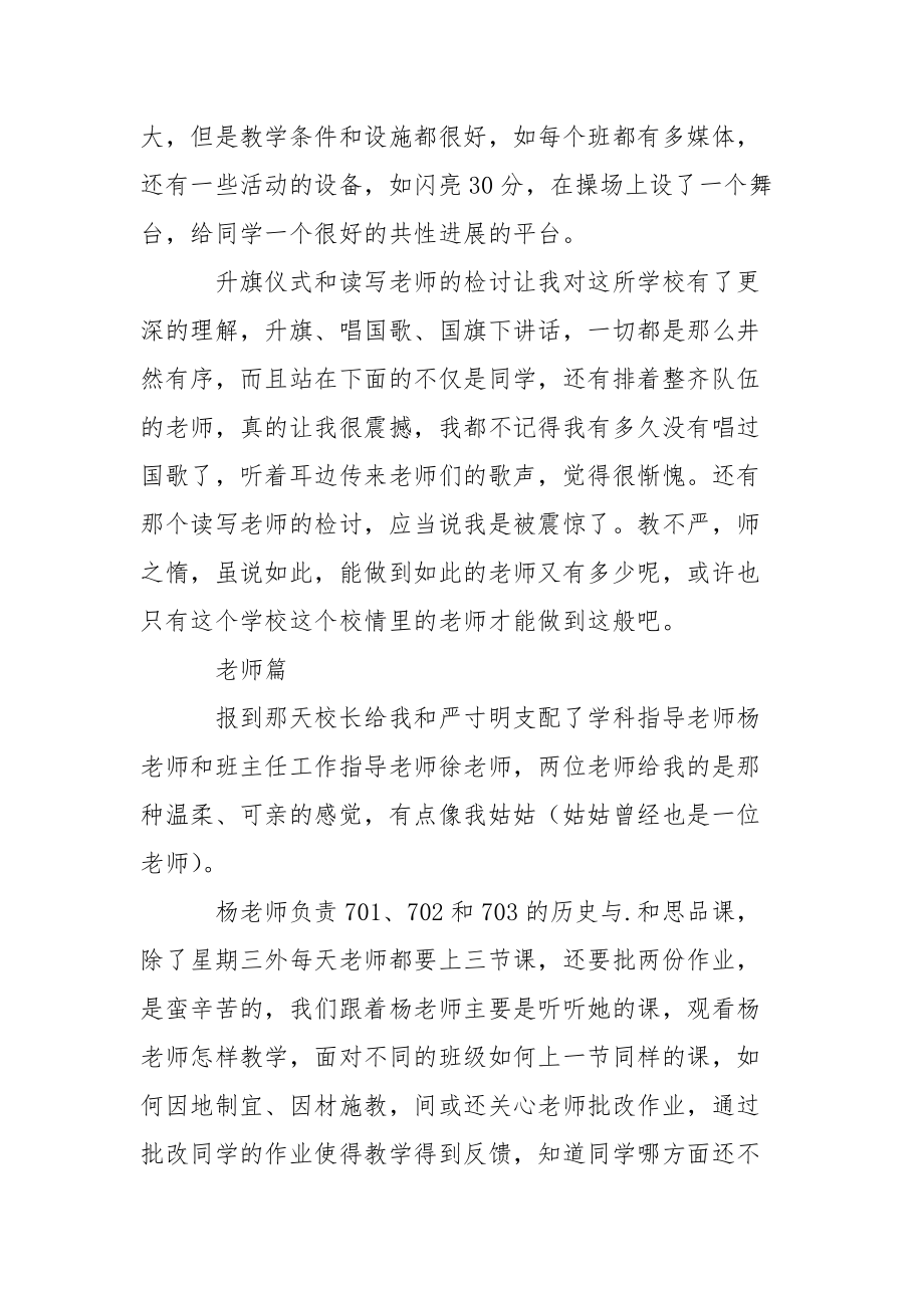 202_年教育见总结1.docx_第2页