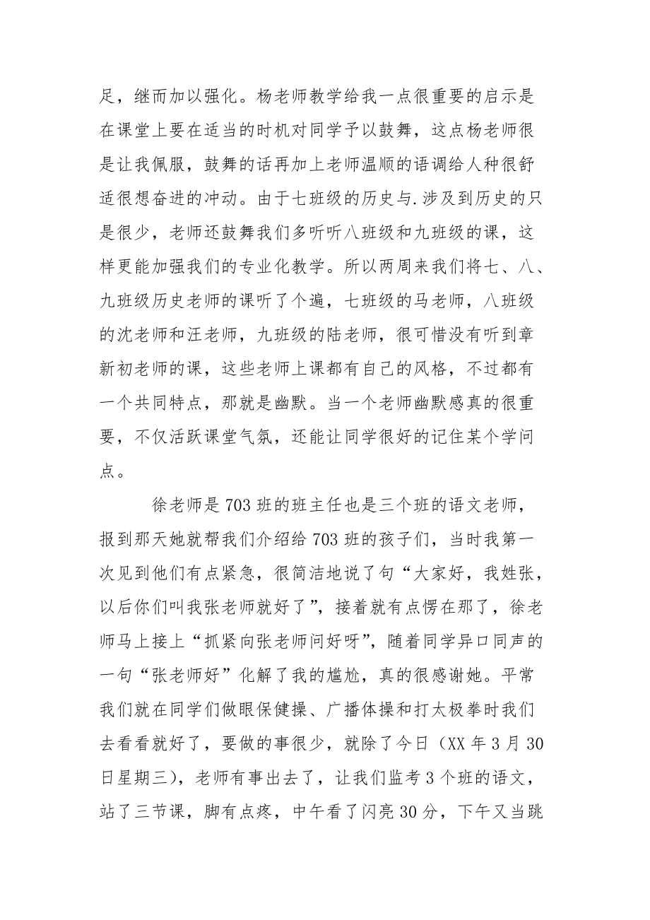 202_年教育见总结1.docx_第3页