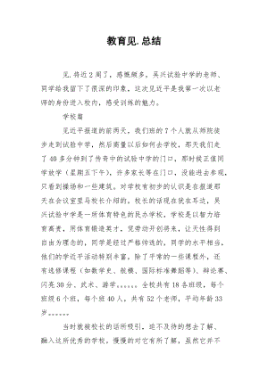 202_年教育见总结1.docx