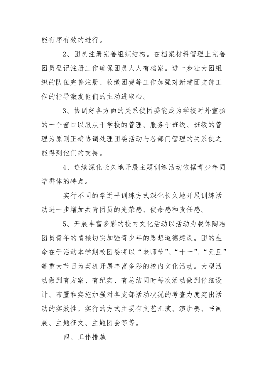 中学团委工作计划ppt报告.docx_第2页