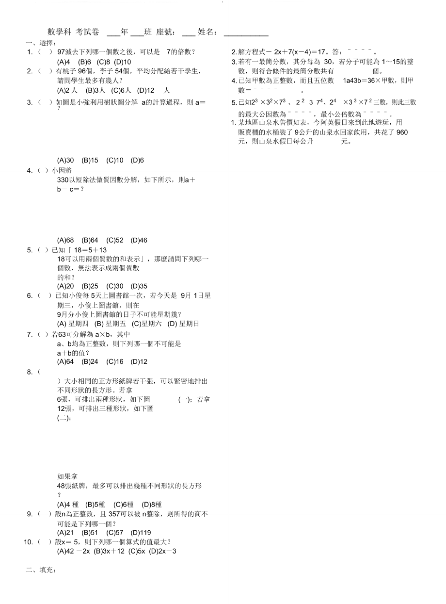 数学科考试卷.doc_第1页