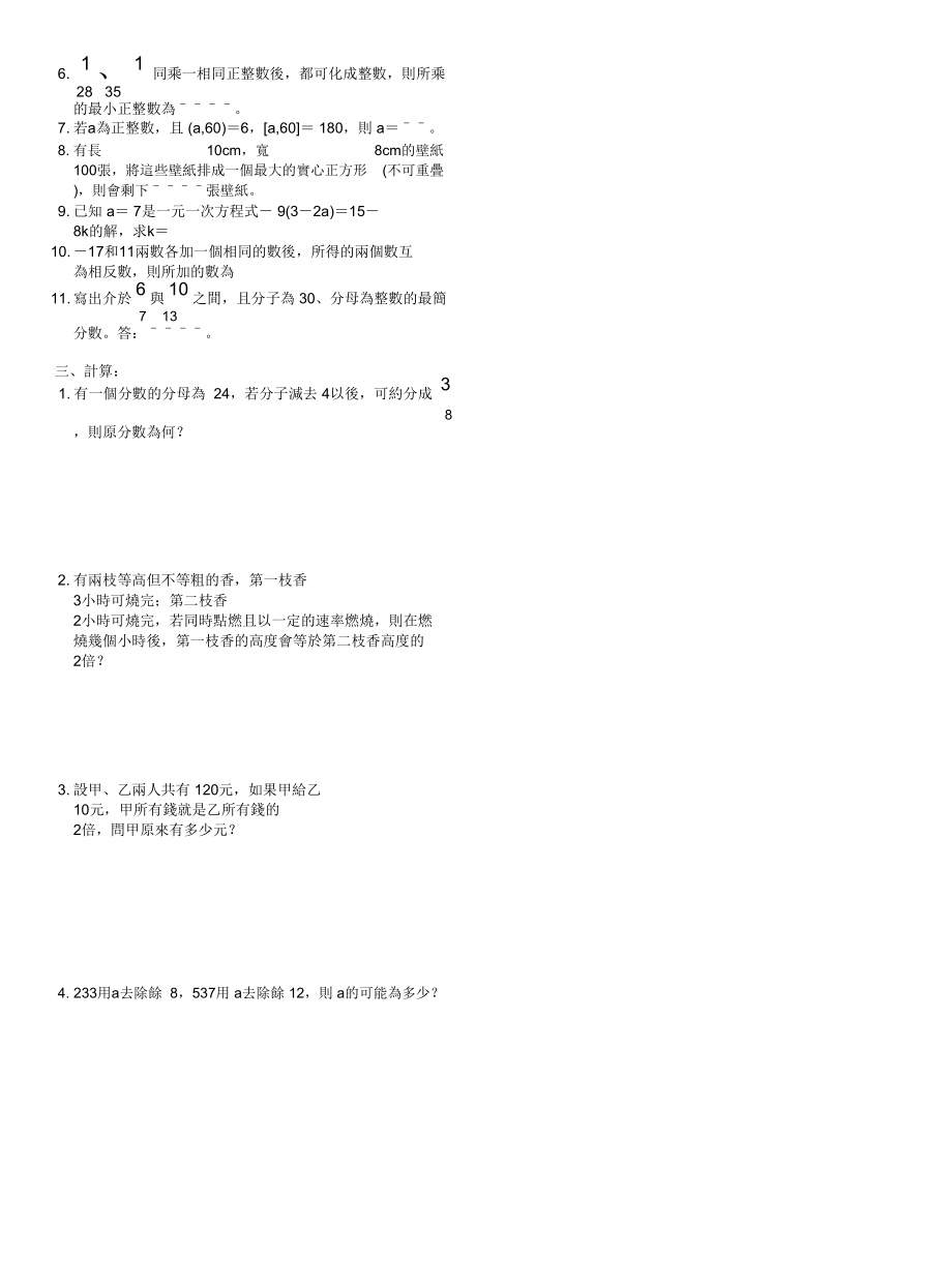 数学科考试卷.doc_第2页