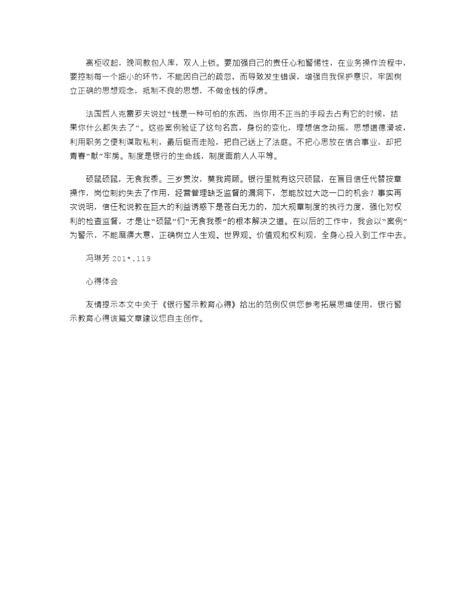 2021年银行警示教育心得_4.doc_第3页