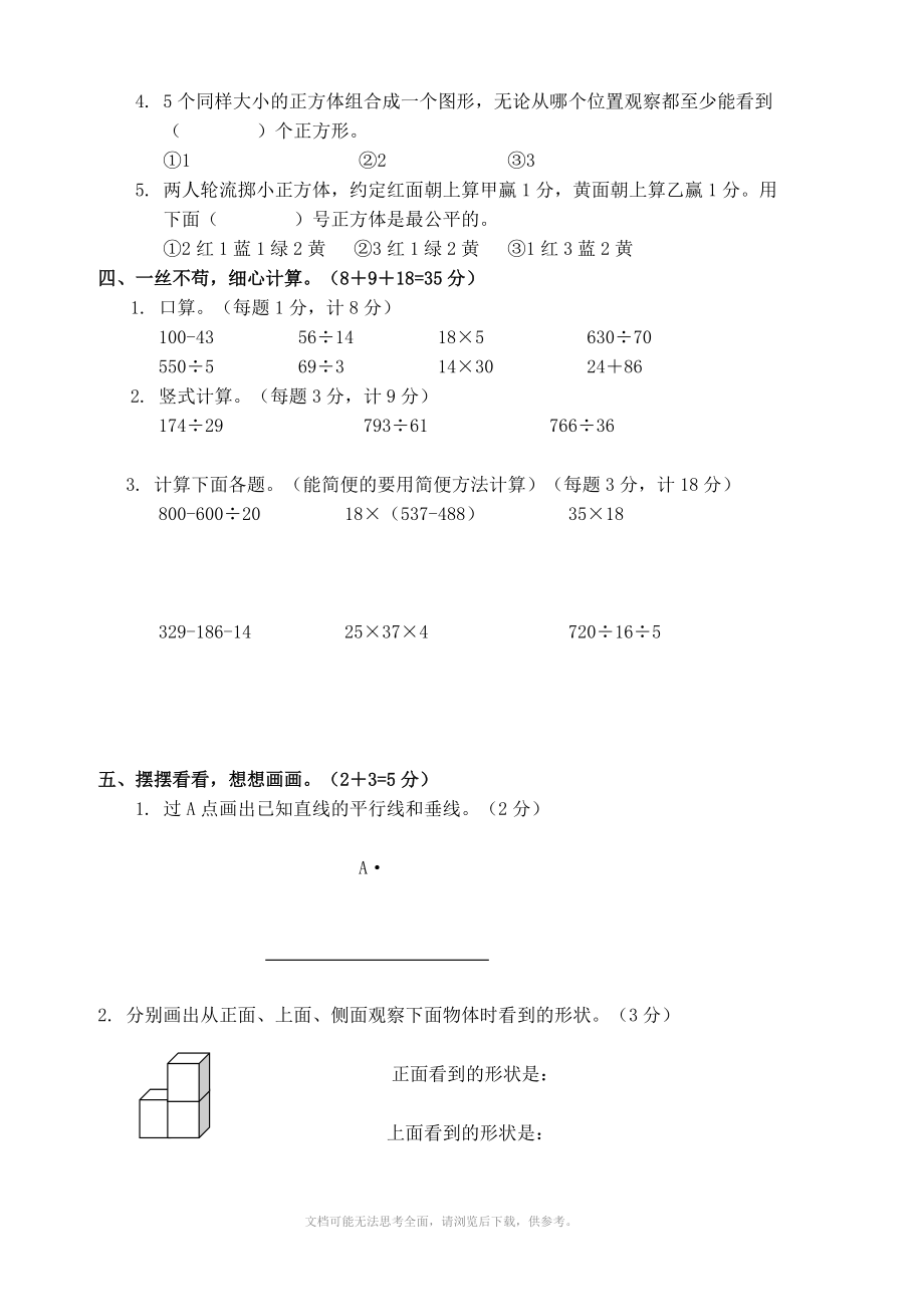 《苏教版小学数学四年级上册期末考试试题》.doc_第2页