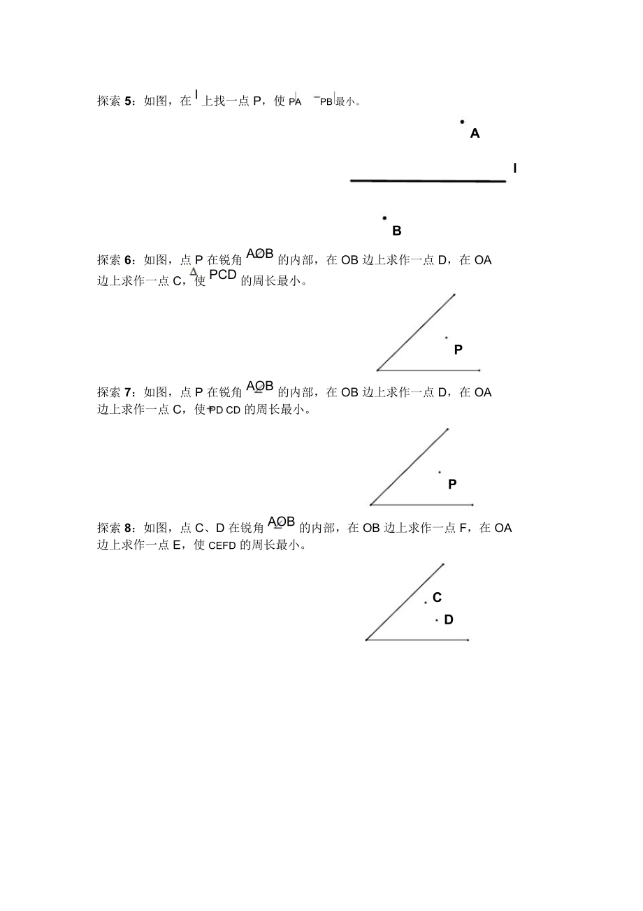 12将军饮马常用模型.doc_第2页