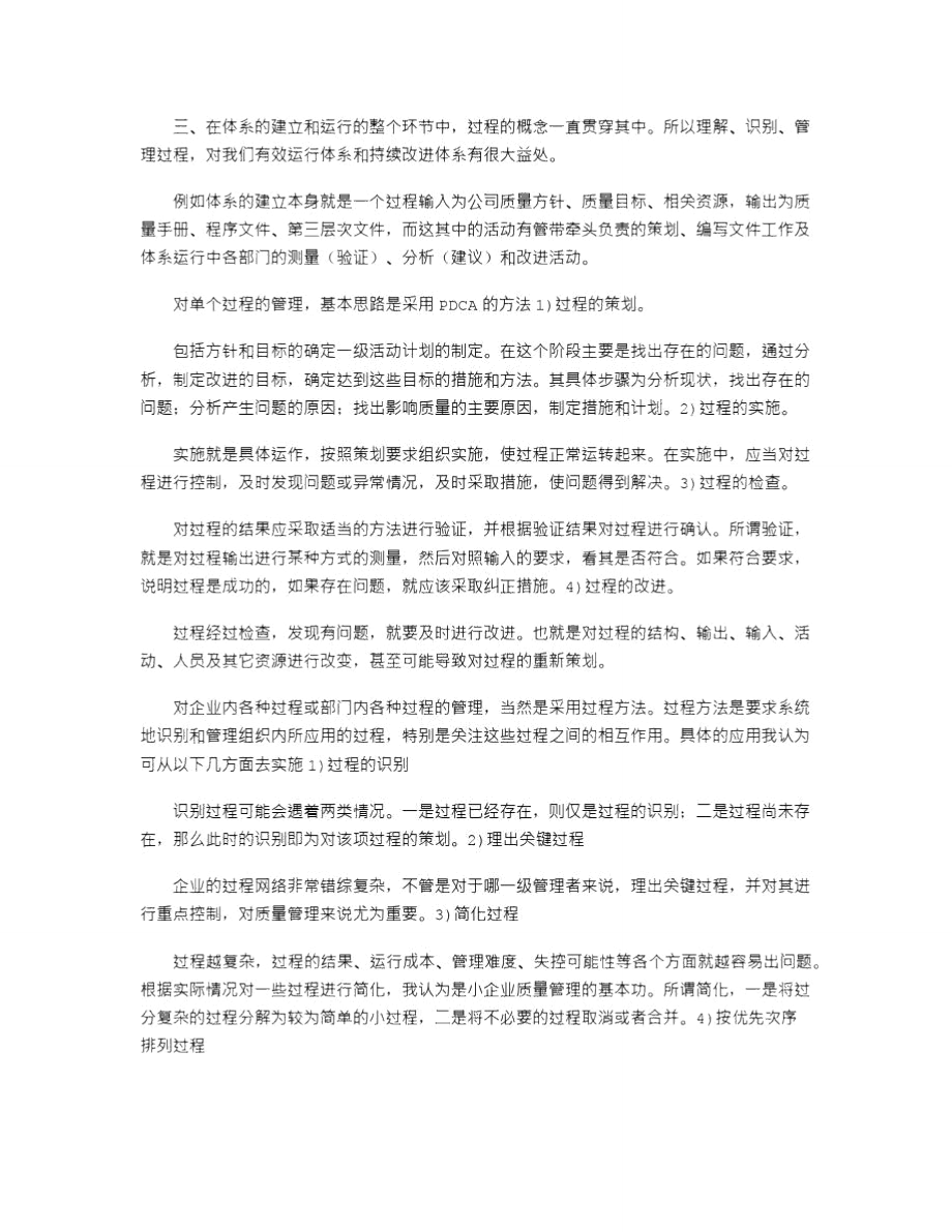 2021年质量管理体系学习总结_2.doc_第2页