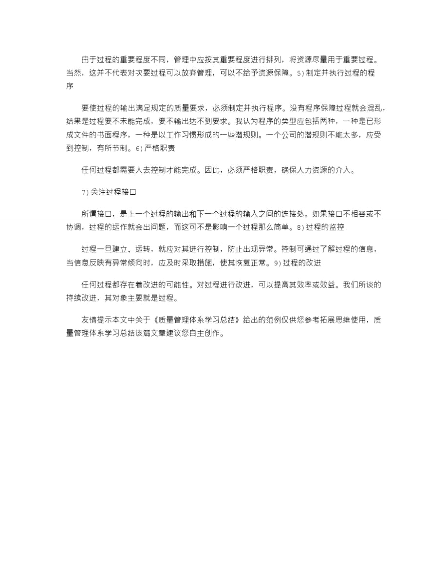 2021年质量管理体系学习总结_2.doc_第3页