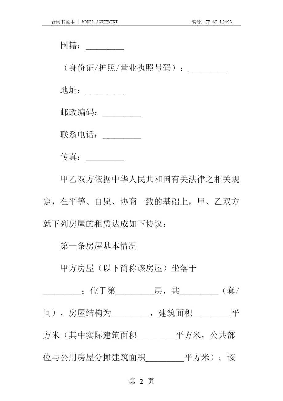 商业楼租赁合同正式样本.doc_第3页