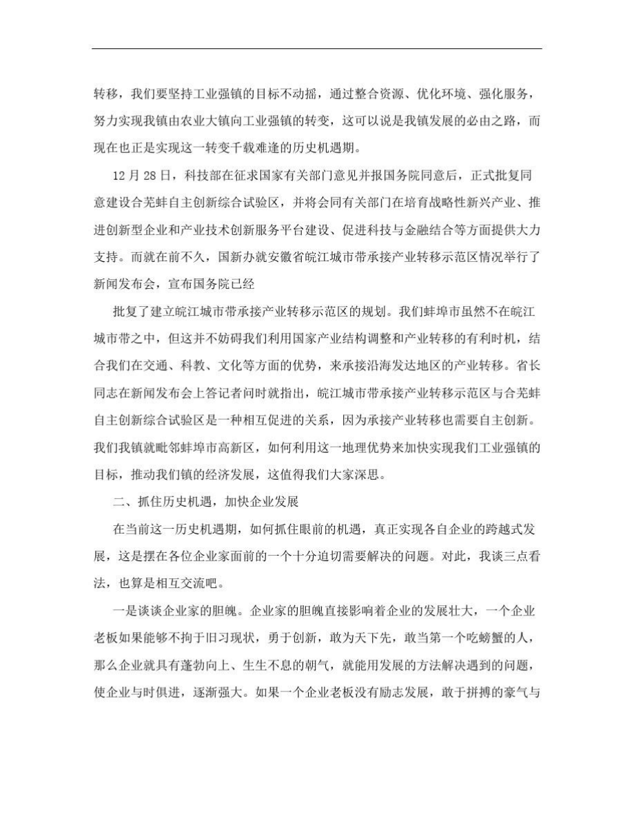 2014年企业家迎春茶话会镇领导讲话稿.doc_第2页