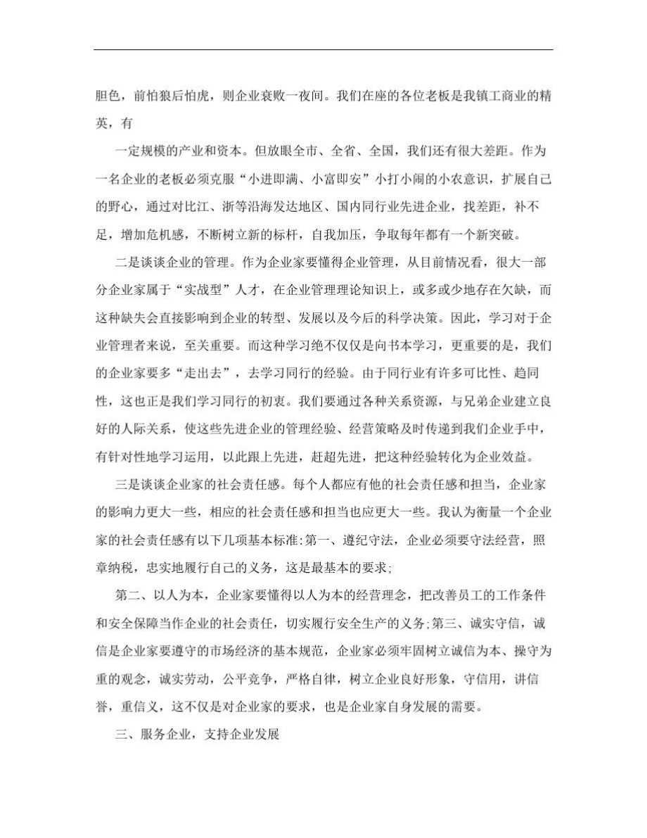 2014年企业家迎春茶话会镇领导讲话稿.doc_第3页