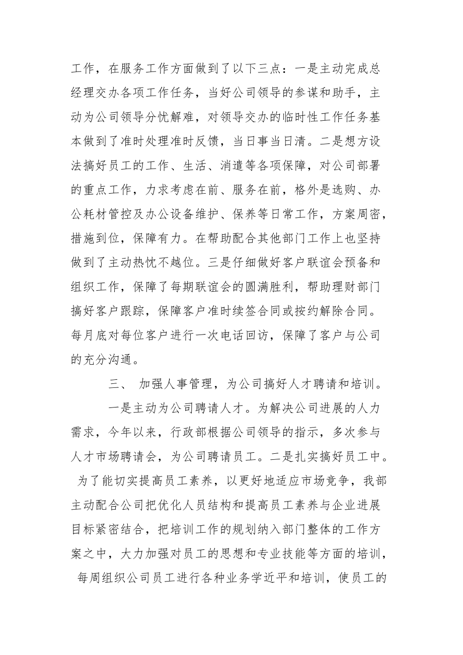 202_年行政部年终工作总结及下年工作计划.docx_第2页