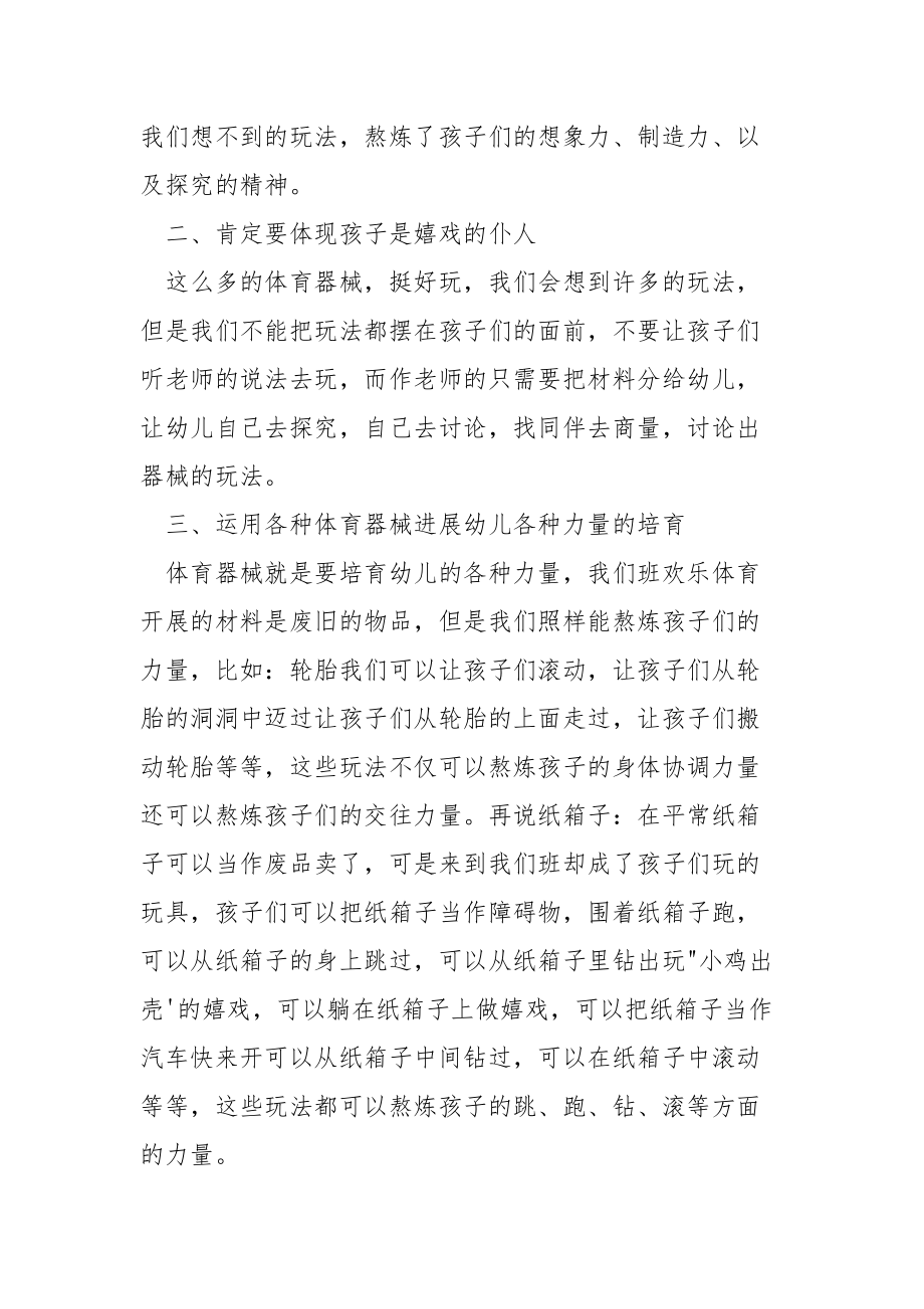 202_年大班健康训练活动总结.docx_第2页