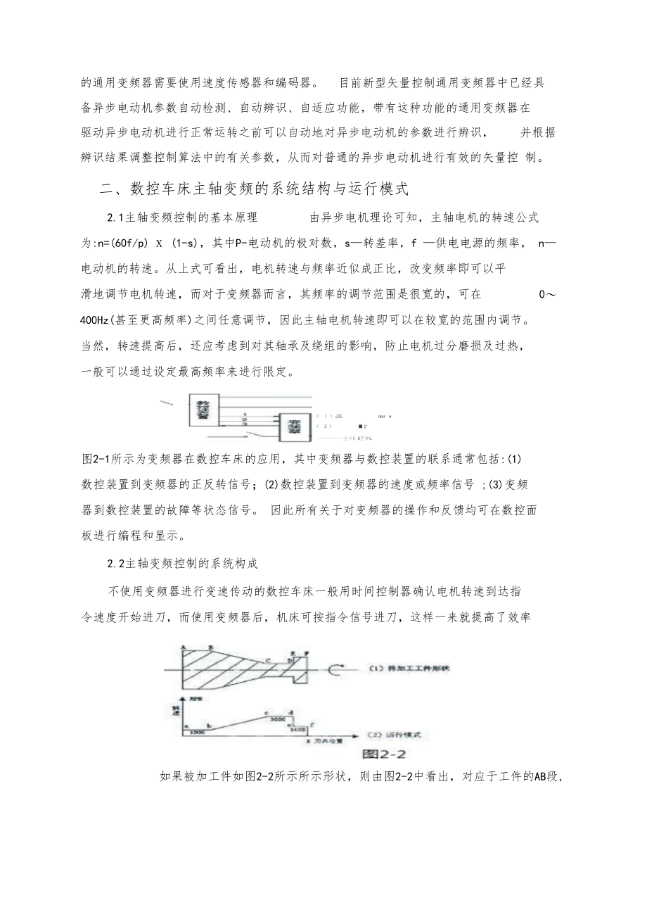 数控机床主轴驱动变频控制---机电一体化.doc_第2页