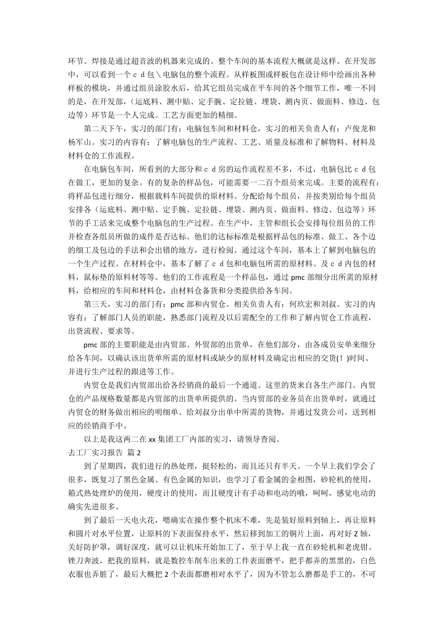 【精选】去工厂实习报告3篇.doc_第2页