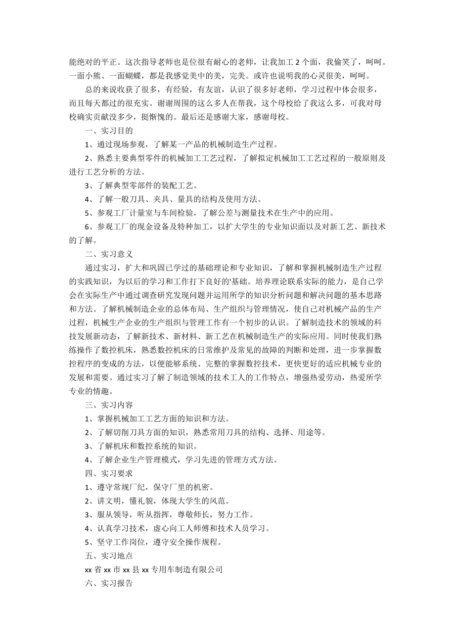 【精选】去工厂实习报告3篇.doc_第3页