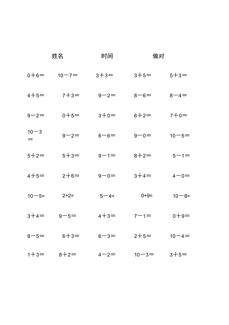 10以内加减法口算练习300题.doc_第2页