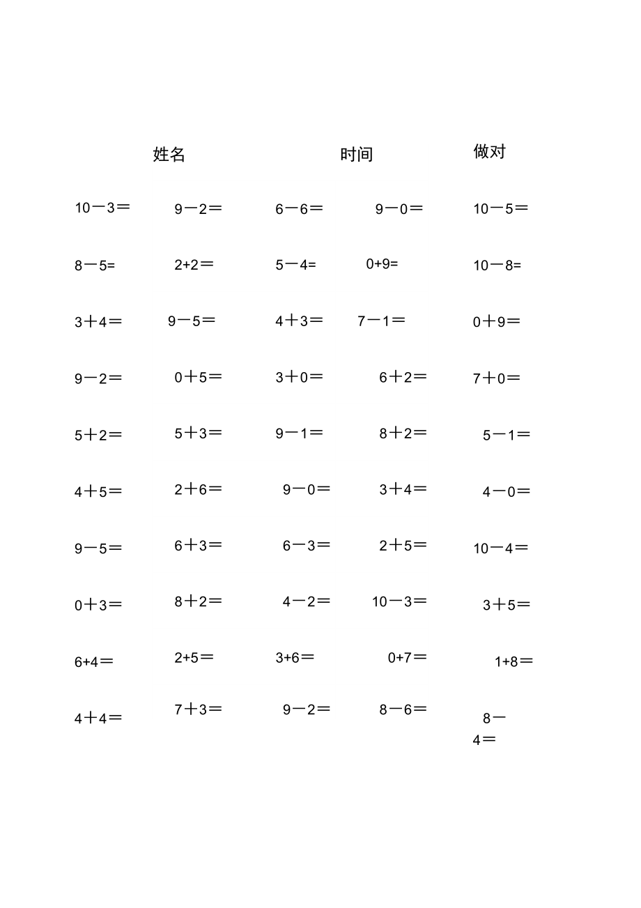 10以内加减法口算练习300题.doc_第3页