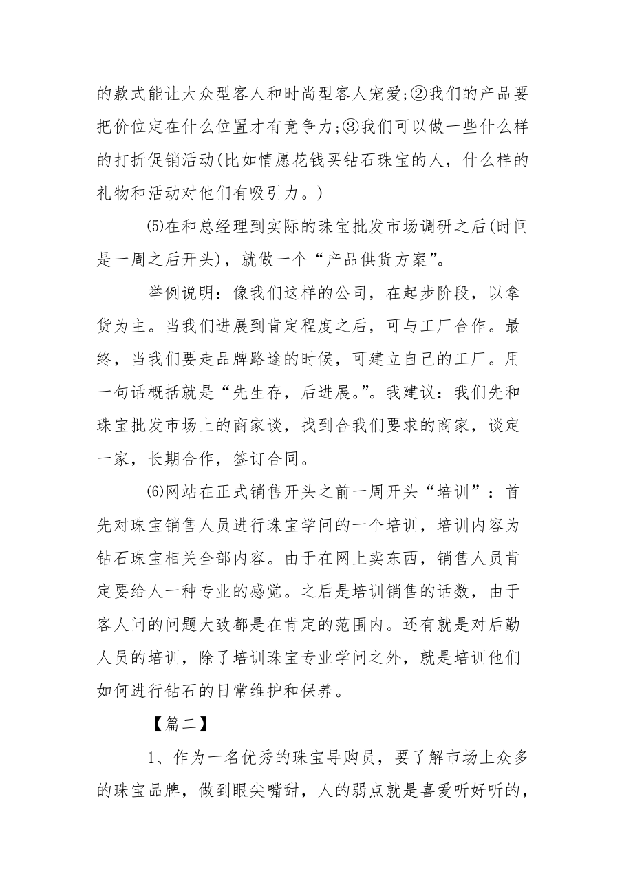 珠宝销售员个人工作计划.docx_第2页