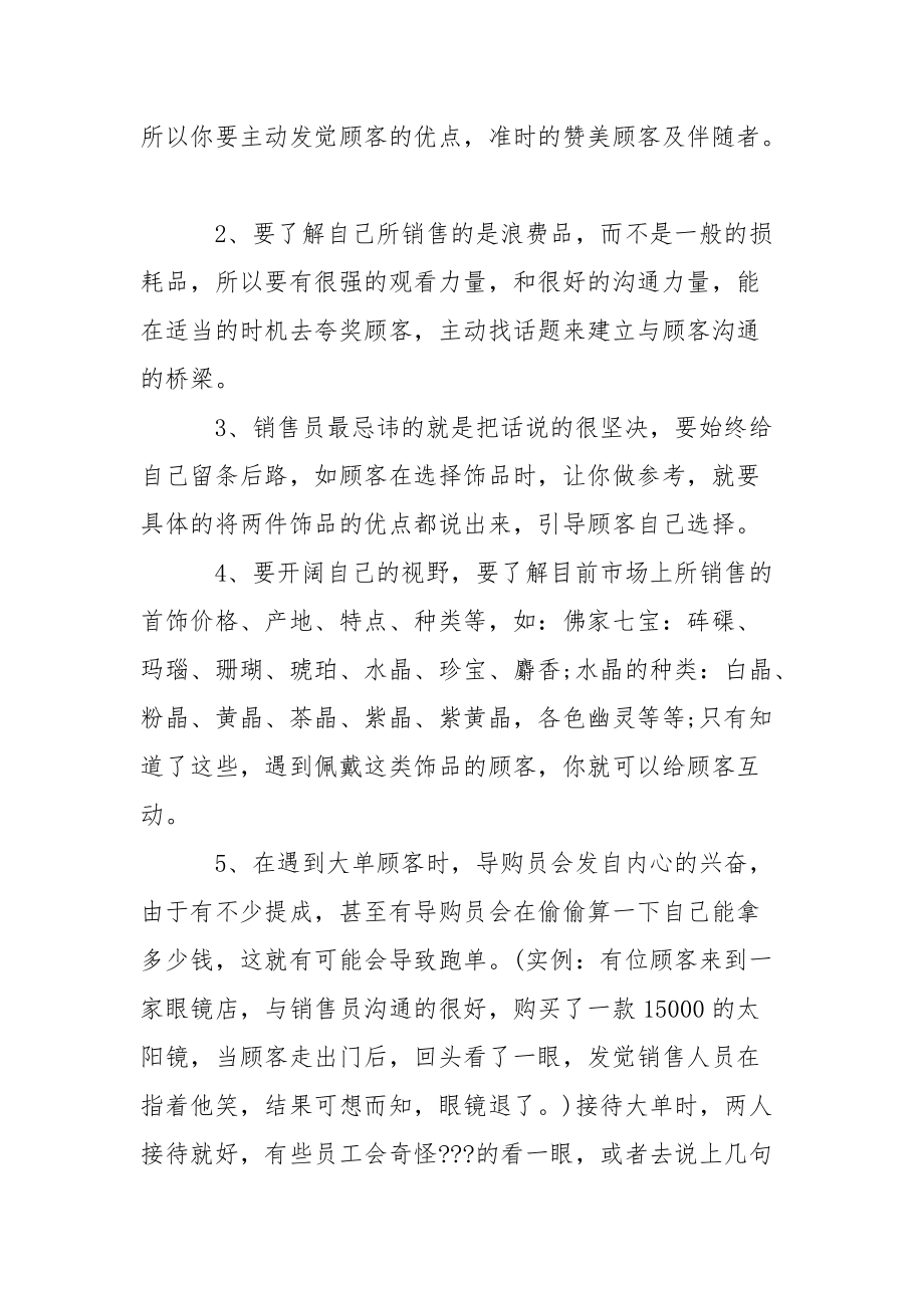 珠宝销售员个人工作计划.docx_第3页