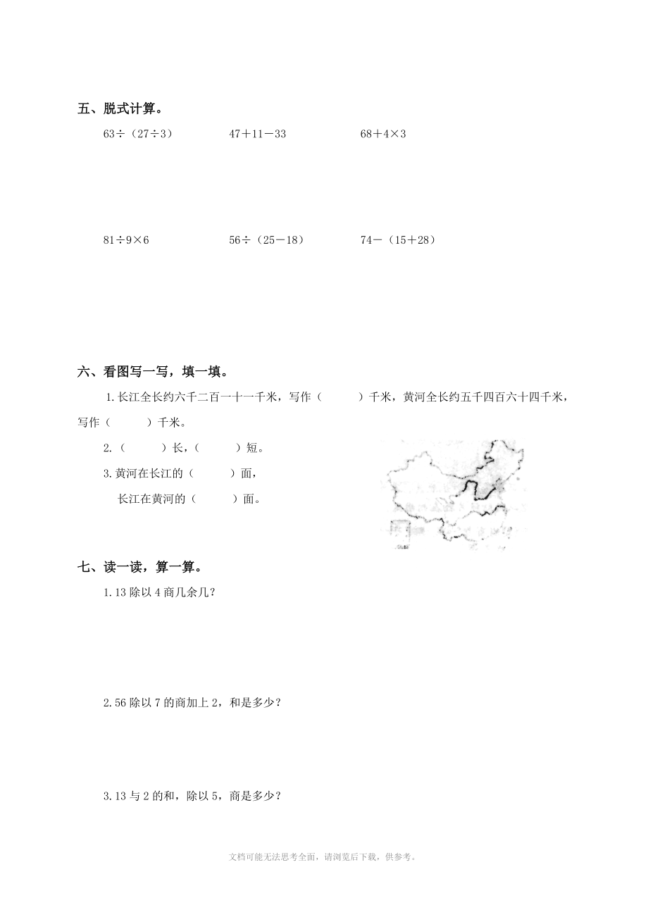 北师大版小学二年级下学期期末总复习题练习题有答案.doc_第2页