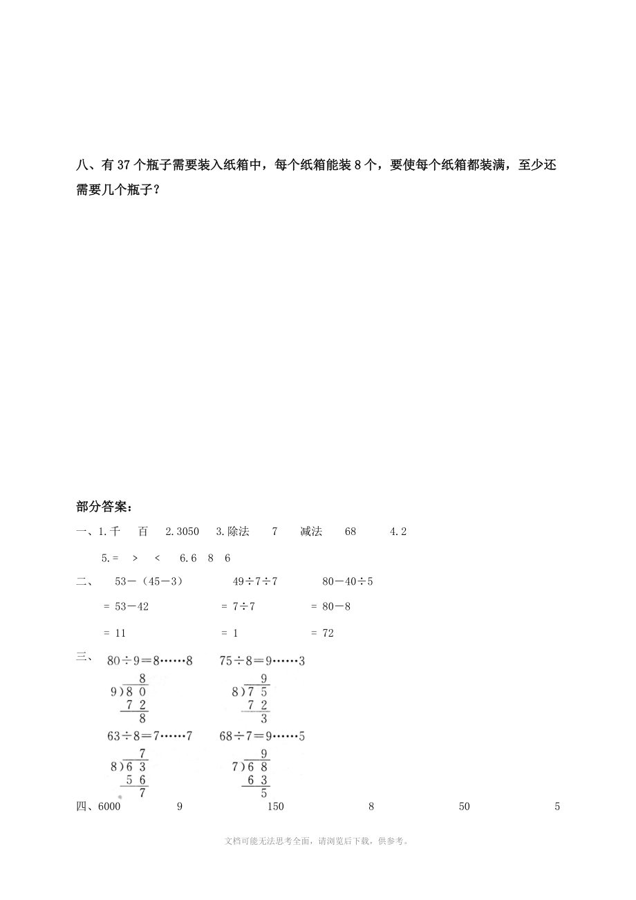 北师大版小学二年级下学期期末总复习题练习题有答案.doc_第3页