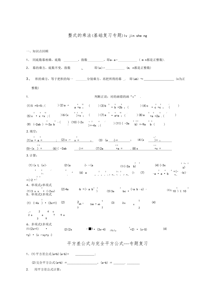 整式乘法与因式分解基础训练题.doc_第1页