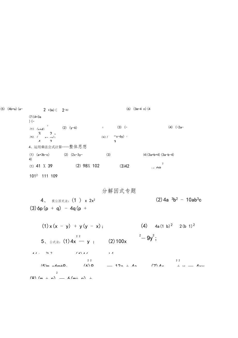 整式乘法与因式分解基础训练题.doc_第3页