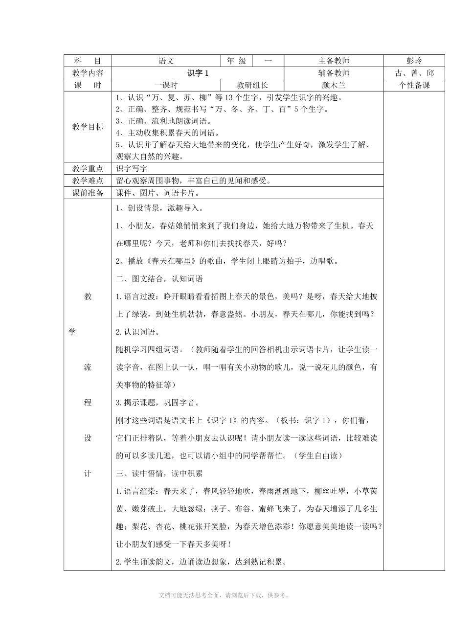 一年级下册语文第一单元 .doc_第1页